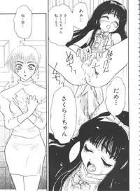 [Anthology] Ero-chan to Issho 3 (Cardcaptor Sakura)