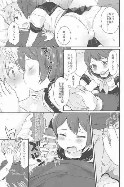 Otokonoko no Kuse ni Namaiki da!