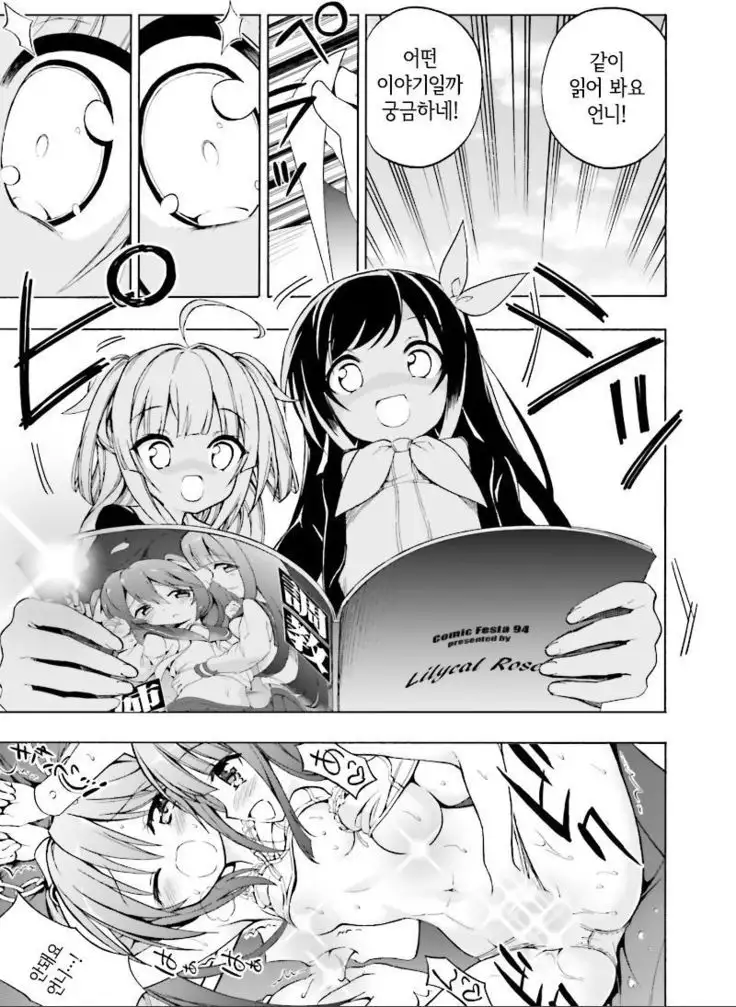 Hatsukoi, Tokimeki Usuihon Ch. 1