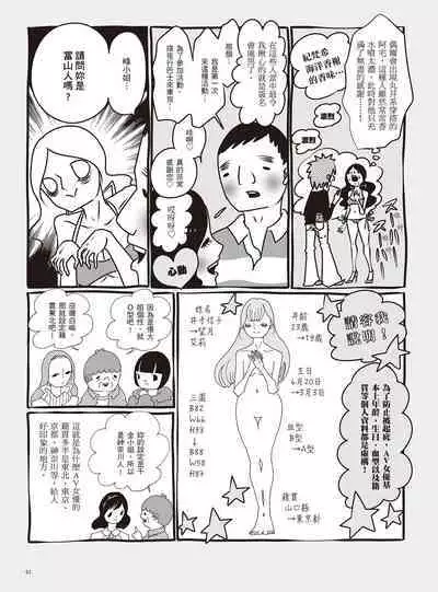 AV Joyuu-chan 1 | 我當AV女優的那些年 1