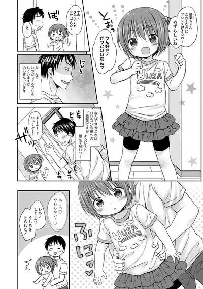 Mijukuna Karada to Yuuwaku Pantsu - Tiny Body and Junior Lingerie