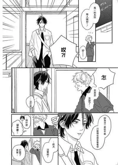 Cupid ni Rakurai | 落雷击中丘比特 Ch. 8-9
