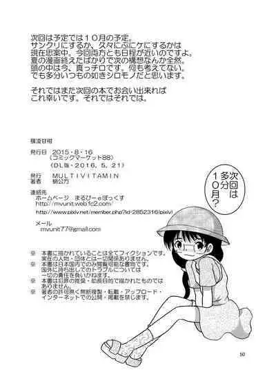 [MULTIVITAMIN (Tako Kuboh)] Yokoryo Amakan [Digital]