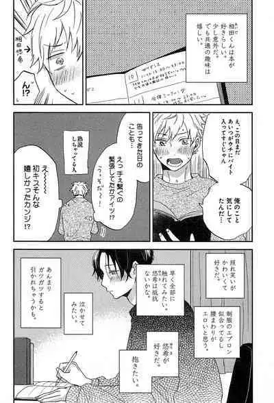 Kimi to, Hajimete Hatsu Ecchi Anthology