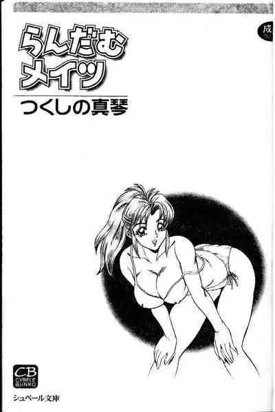 [Tsukushino Makoto] Randamu Mates [Chinese]