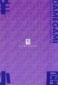 (C92) [Sheepfold (Tachibana Yuu)] Damegami ~Ubawareta Share~ (Hyperdimension Neptunia)