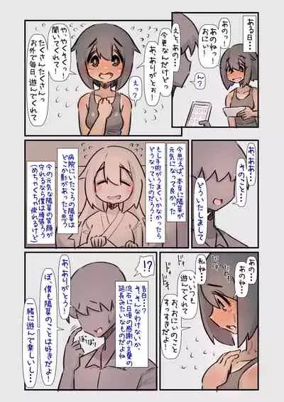病弱だったあの子が元気になって嬉しいけど体力と性欲がハンパなくて大変な話
