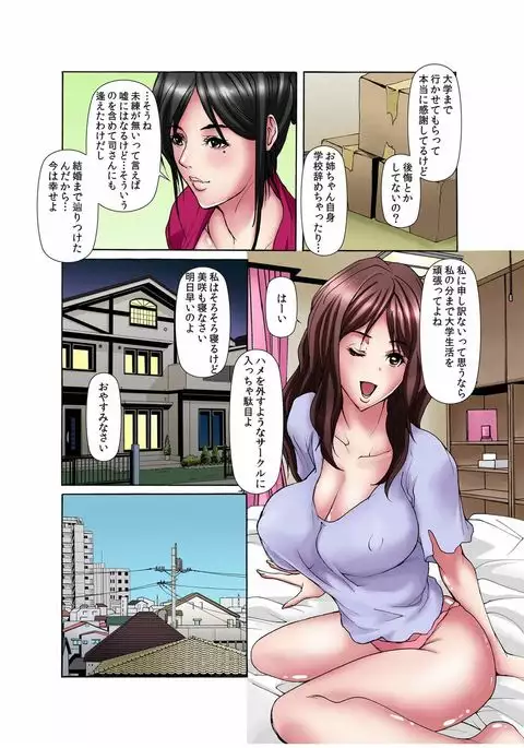 Dain Shimai ~Nozoka re, Choukyou sare, Nandomo Iku! 1-6