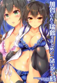 Kaga-san to Zuikaku o Matomete Issho ni Daku Toki