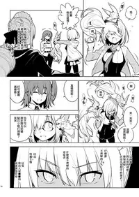 [enuma elish (Yukimi)] DELUSION (Fate/Grand Order) [Chinese] [final個人漢化] [Digital]