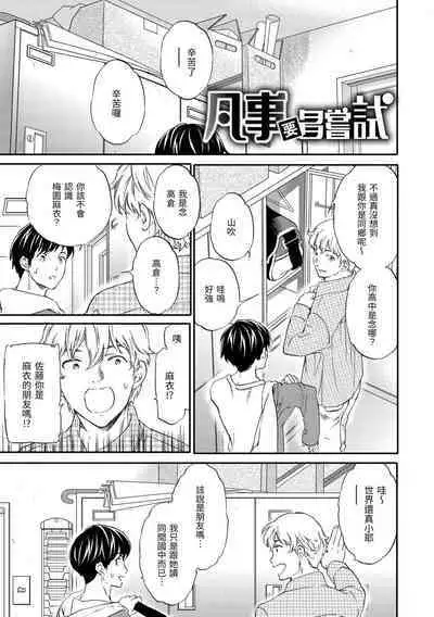 Koko ga Kimi no Katachi | 想要變成你的形狀