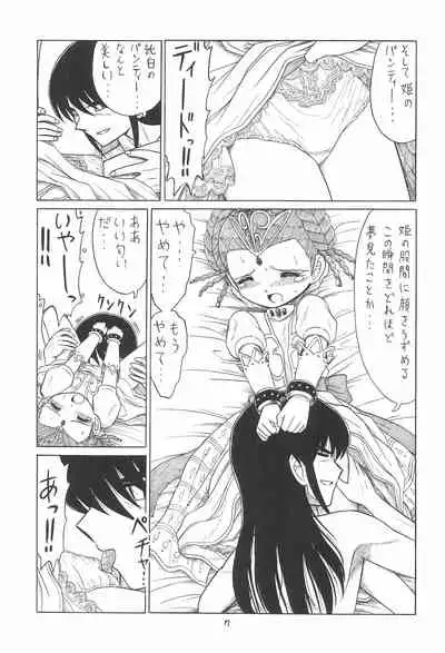 (C68) [Momo no Tsubomi (Various)] EruEru 23 (Various)