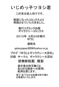 [Yuuji] Ijimekko Tsuyoshi-kun [Raw]