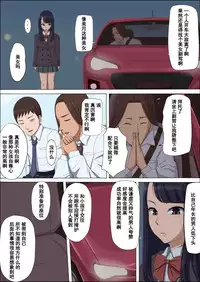 [Cotton House] Boku no Jiman no Kanojo ga Netoraremashite [Chinese] [濛濛1汉化]