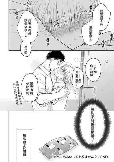 Tabetemo Oishiku Arimasen 2 | 尝起来一点都不好吃 2 Ch. 6-18