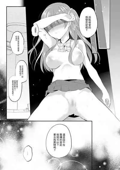 Boku no Shiranai Kanojo no Ayamachi