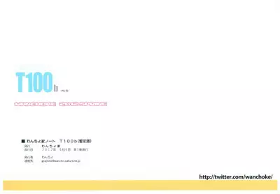 Wancho-ke Note T100b