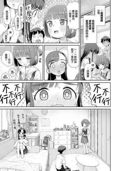 Shitsuren Seitokai ch.1 seitokaicho yumiya shiori no shitsuren