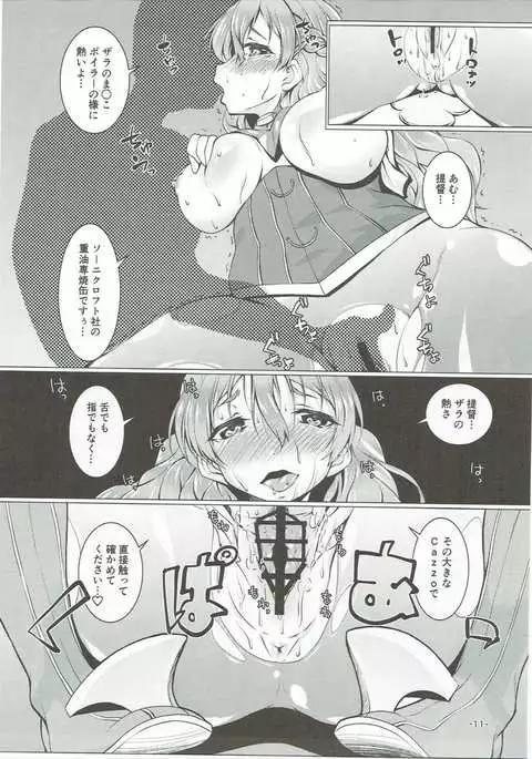 Modori Cazzo no Zara-kyuu Shimaidon