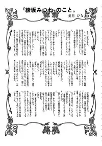 [Ayasaka Mitsune] Mizukagami no Mukougawa