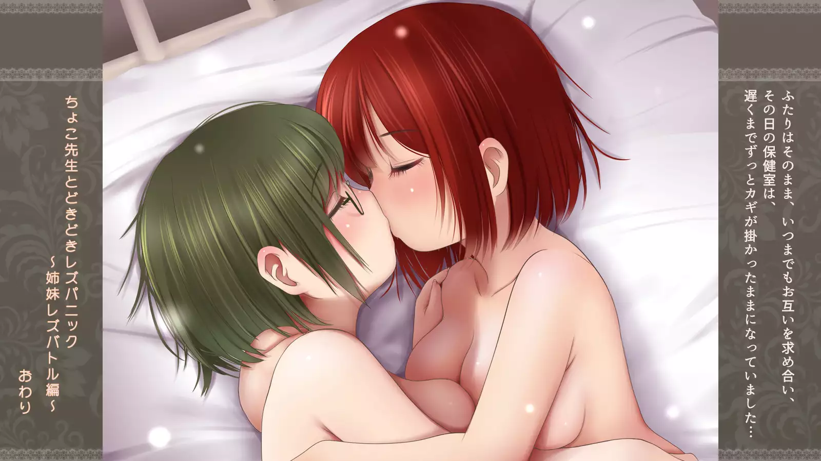 Choko Sensei to Dokidoki Les Panic ~Shimai Les Battle-hen~