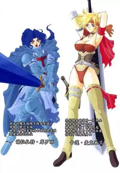 Shichisai no Lamuros I