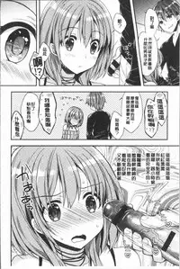 [Araiguma] Icha Hame Love [Chinese]