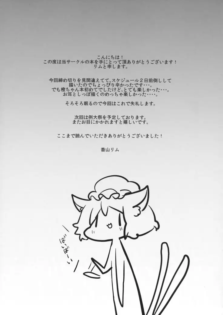 Chen-chan no Hatsujouki