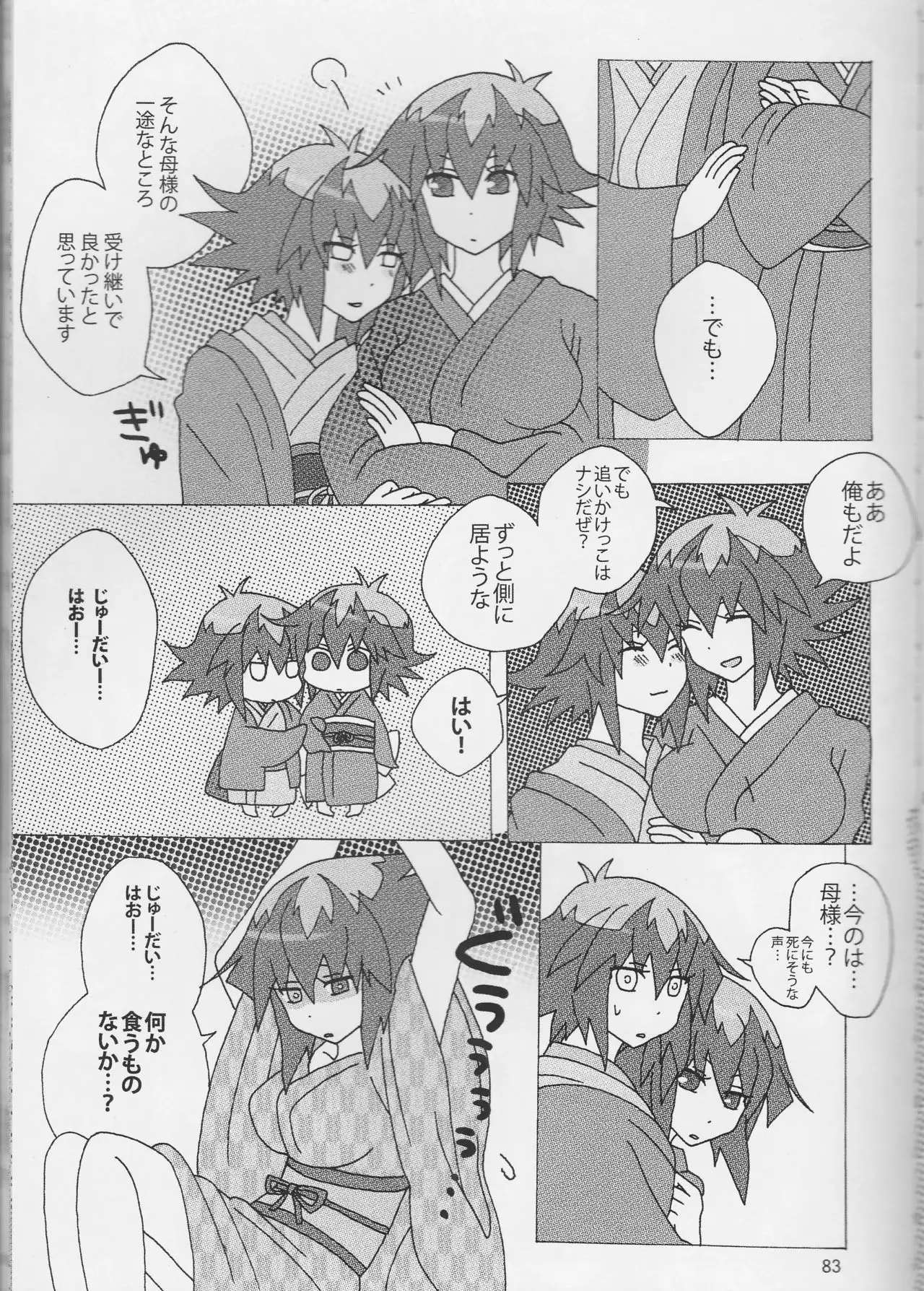 【Aoku hakaana】Ke mo ni ~yotadatte ari janai!]