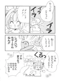 [Anthology] Ero-chan to Issho 5 (Cardcaptor Sakura)