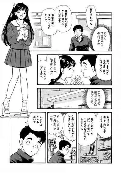 [satou marumi] Pheromone legend Vol.1 1-5