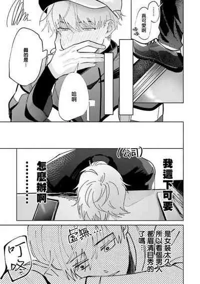 JosouLayer ga Joushi ni Baretara Shinuru | 女装马甲被上司扒掉的话还不如死了算了 Ch. 2-5