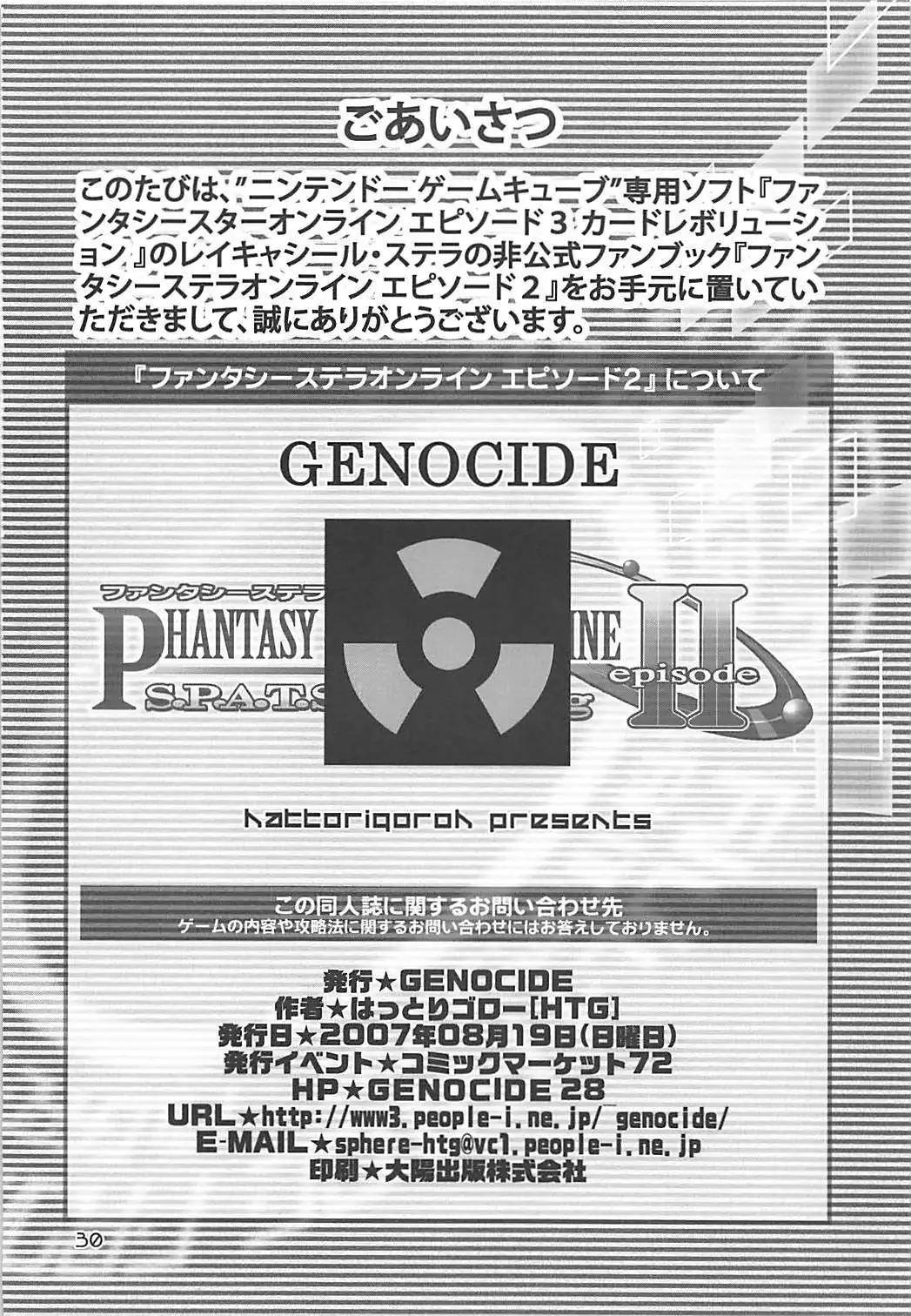 PHANTASY STELLA ONLINE episode II S.P.A.T.S Sleeping