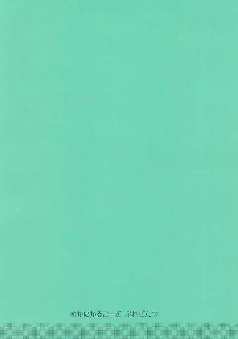 Kawaii Ano Ko wa Dare no Mono?