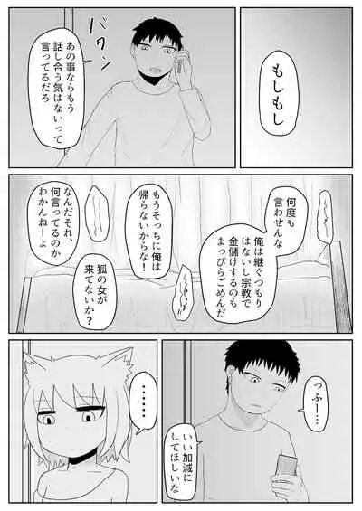 Okitsune-sama to Hiruma kara