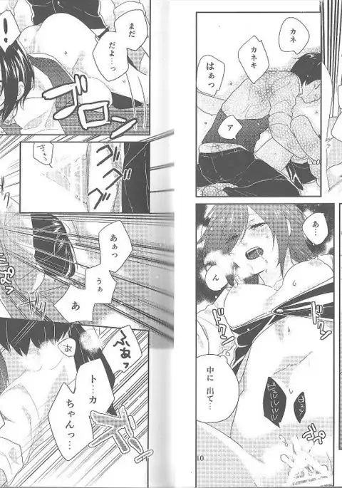 Kokoro o Kogasu, Sore wa