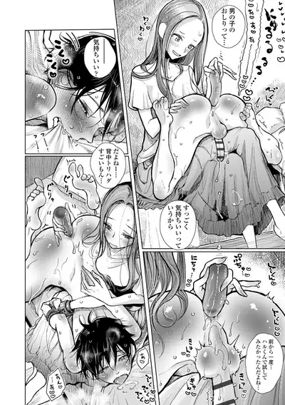 Anata ga Toroke Ochiru made