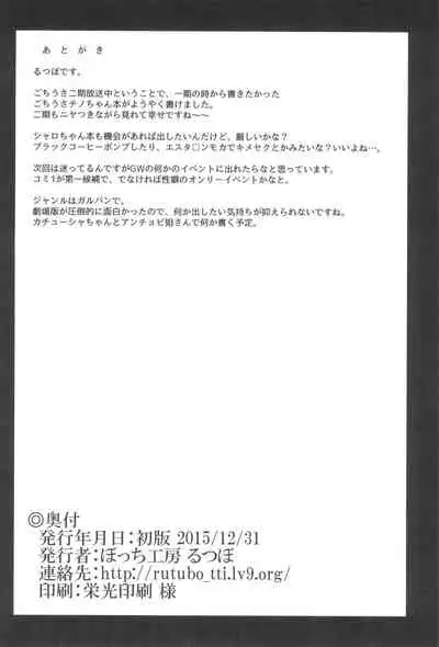 Chino-chan no Seieki Rennyuu Milk Cocoa