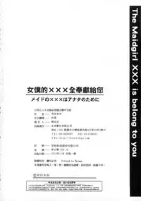 [Alexi Laiho] Maid no XXX wa Anata no Tame ni | 女僕的XXX全奉獻給您 [Chinese]