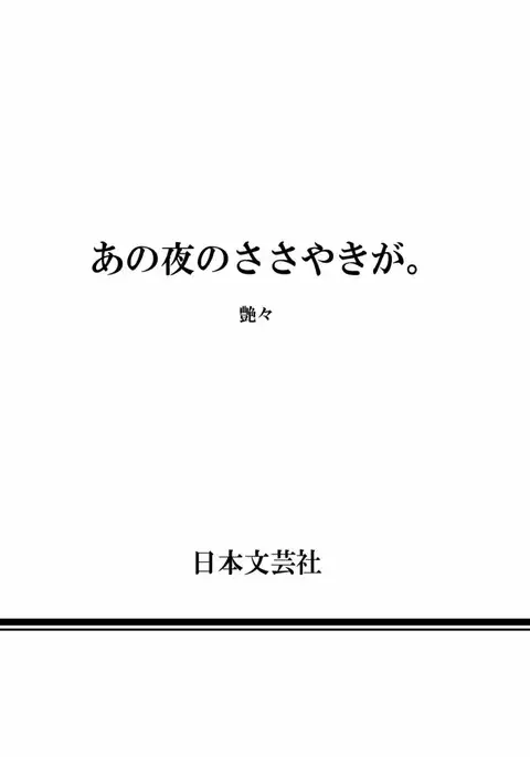 a no yo no sasayaki ga .rar