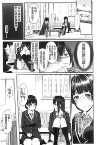 [Yoshiura Kazuya] FUTARI YOGARI - Self-satisfied Twosome | 兩人的淫叫聲 [Chinese]