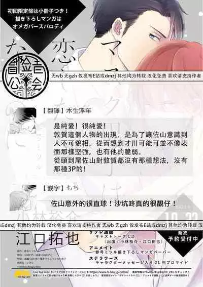 Mask Danshi wa Koishitakunai no ni 2 | 口罩男子明明不想恋爱2 Ch. 11-17