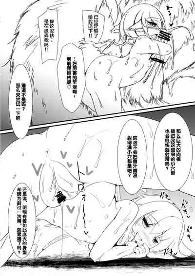 (Reitaisai 9) [Bungalow (Sirokoma)] Kotoristi to Kyojuu (Touhou Project) [Chinese] [逃亡者x新桥月白日语社汉化]