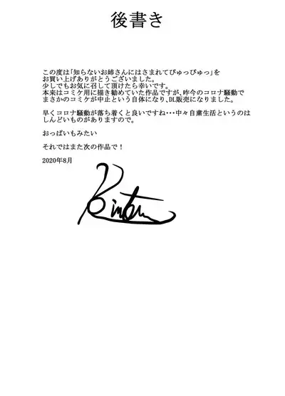 Shiranai Onee-san ni Hasamarete Pyuppyu