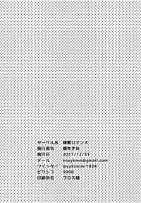 [Hachimitsu Romance (Eno Yukimi)] Sturm-dono ni Amaetai (Granblue Fantasy) [Digital]