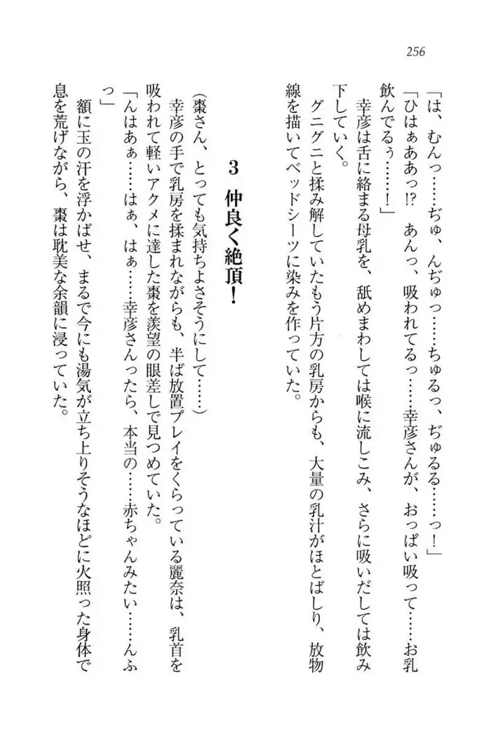 お嬢様☆お世継ぎ生産計画