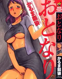 [Karma Tatsurou] Otonari