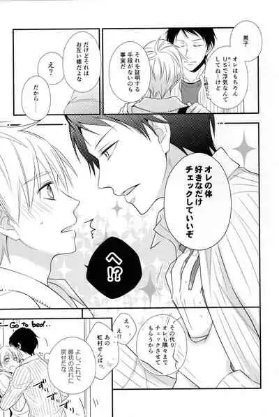 (C88) [akibaco (AKI)] KUROBACO BITS (Kuroko no Basuke)