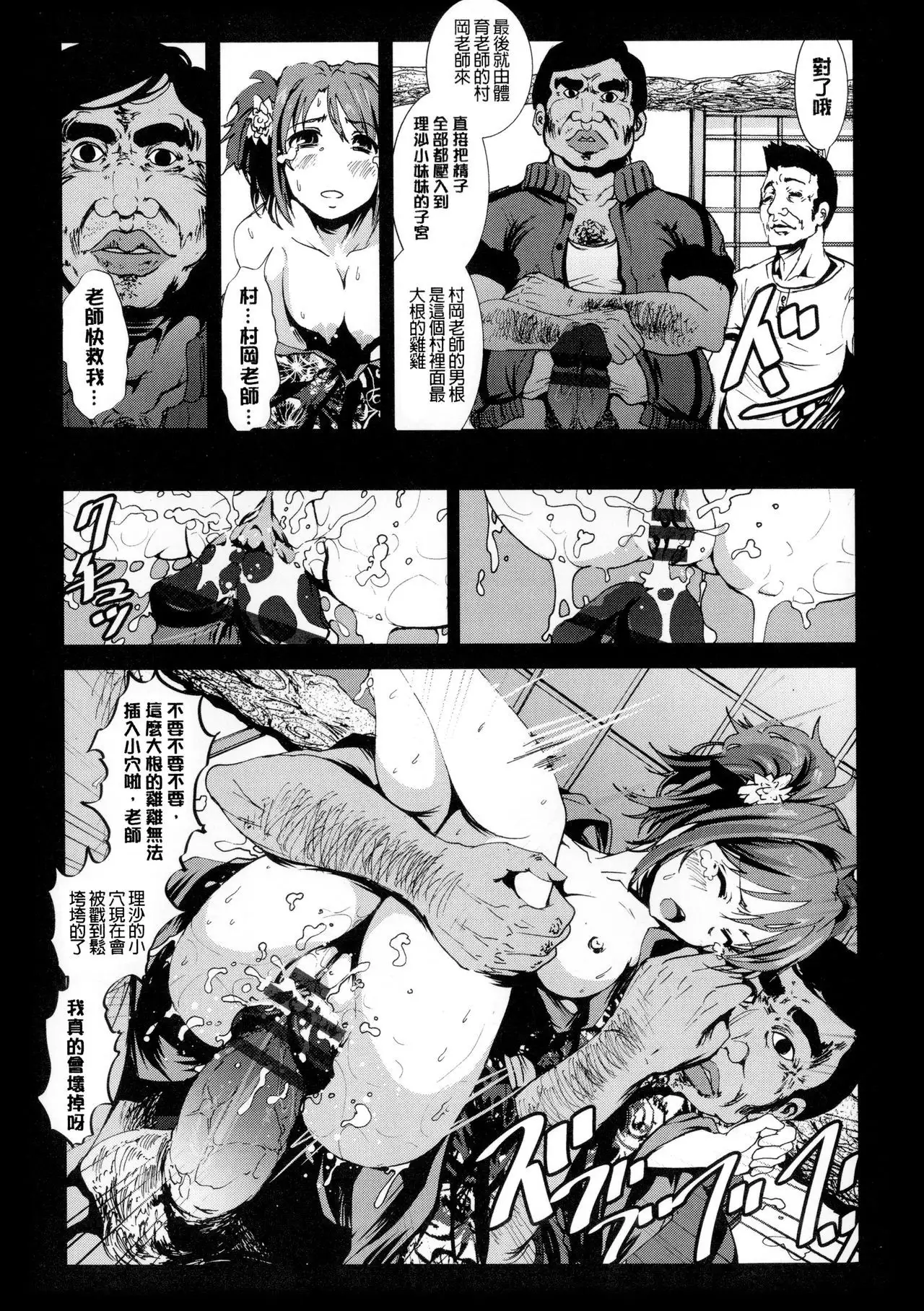 Inaka Shojo| 鄉下處女