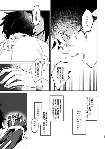 [Hologram (Oyu)] Ghost in a dream (Fate/Grand Order) [Digital]